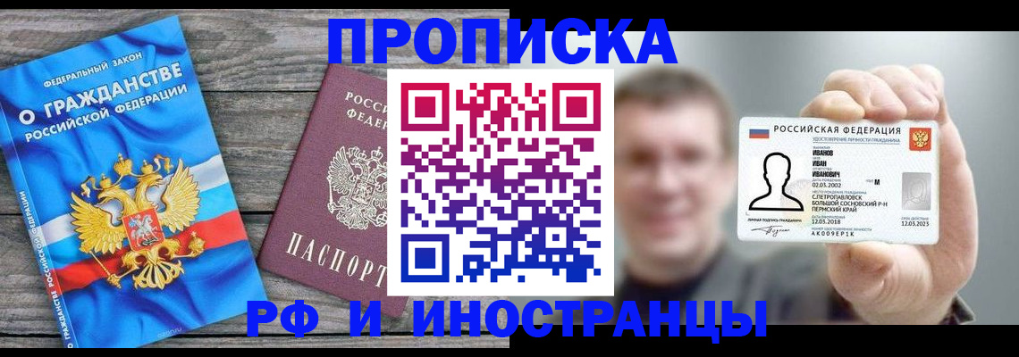 прописка для школы в Тайшете