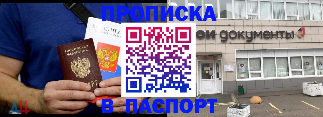 прописка паспорт в Тайшете