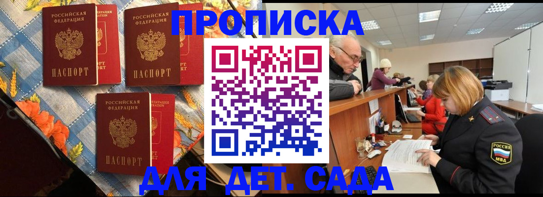 купить прописку в Тайшете