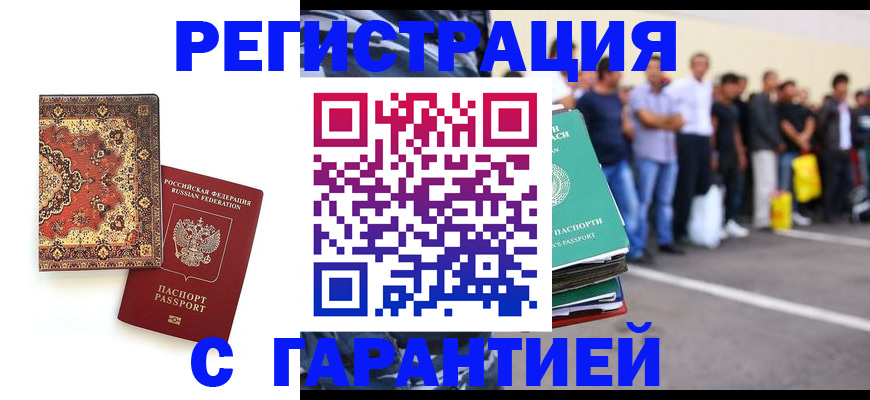 прописка гарантия в Тайшете