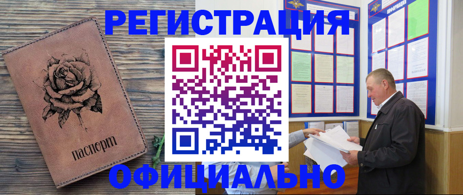 временная регистрация для всех в Тайшете